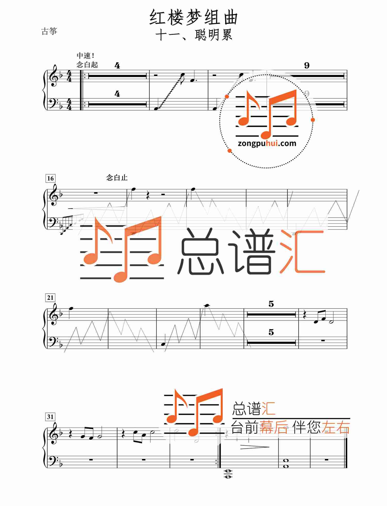 红楼梦序曲吉他谱(PDF谱,指弹)_叶锐文