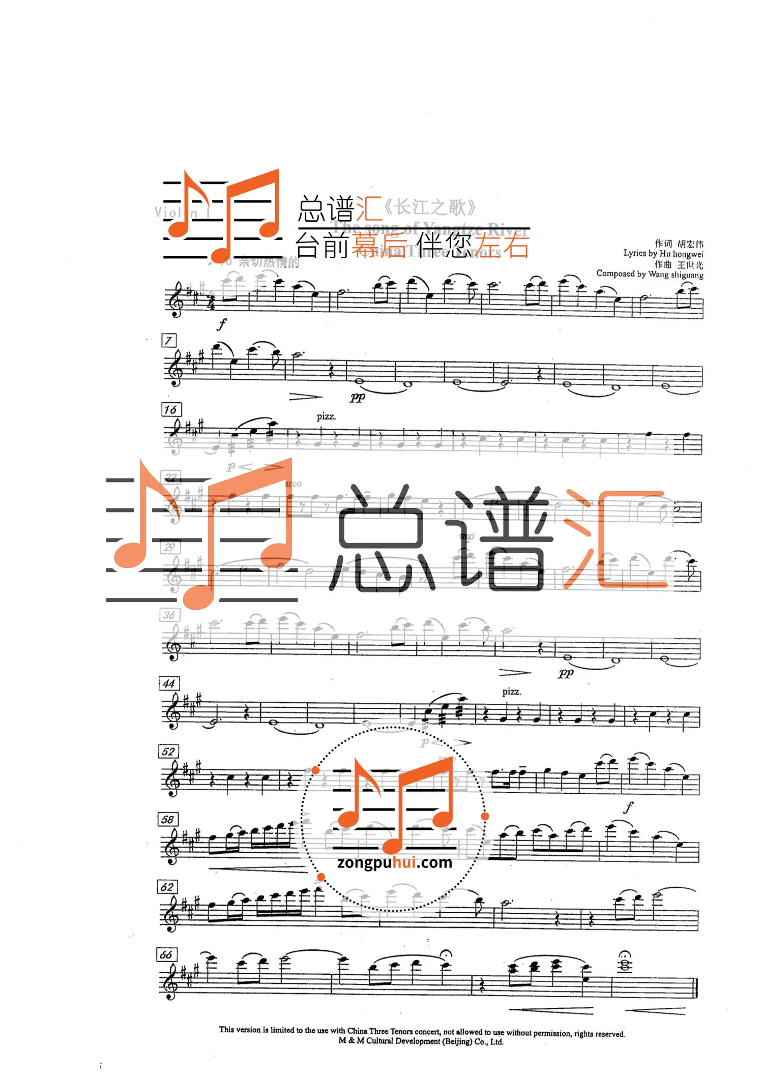 长江之歌 声乐 合唱 交响乐 总谱 分谱 总分谱 – 总谱汇