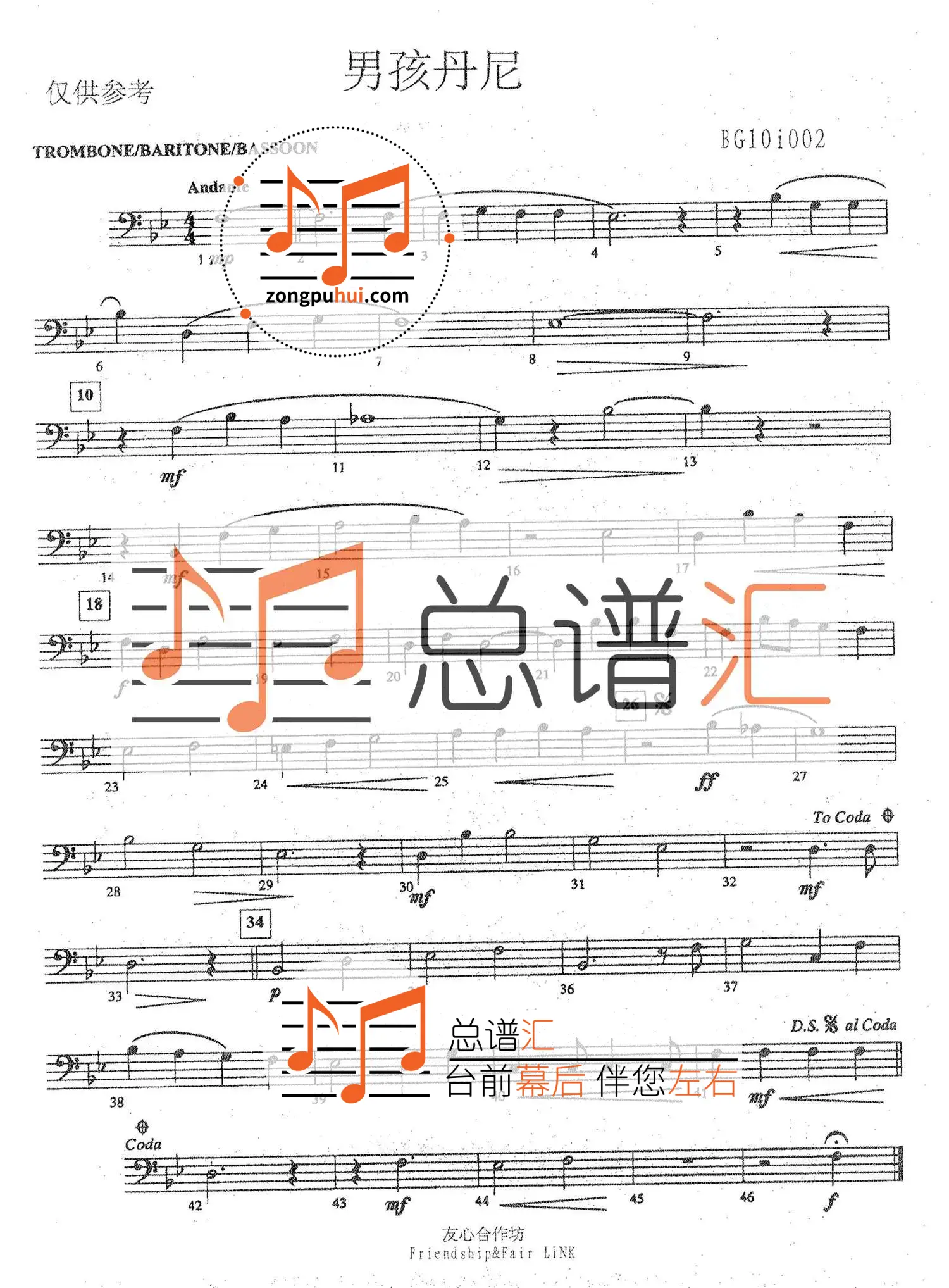 丹尼少年 丹尼男孩 1级 管乐合奏 总谱 分谱 总分谱 – 总谱汇