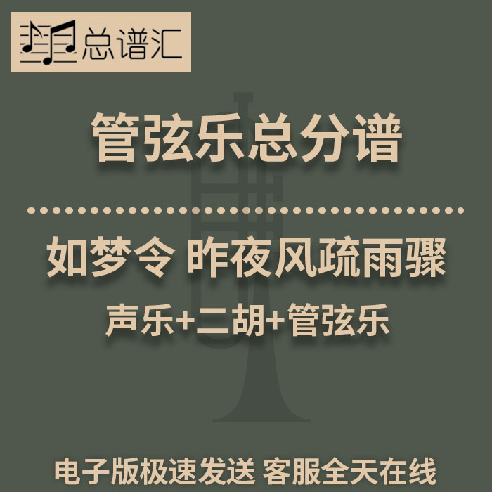 深秋叙笛子与民族管弦乐民乐合奏总谱分谱总分谱mp3